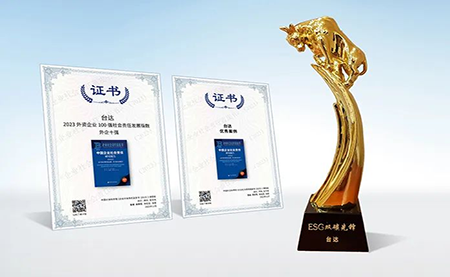 ?連續(xù)九年外企十強(qiáng)！臺(tái)達(dá)社會(huì)責(zé)任發(fā)展指數(shù)獲權(quán)威肯定